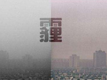 习近平：着力解决雾霾等一系列问题